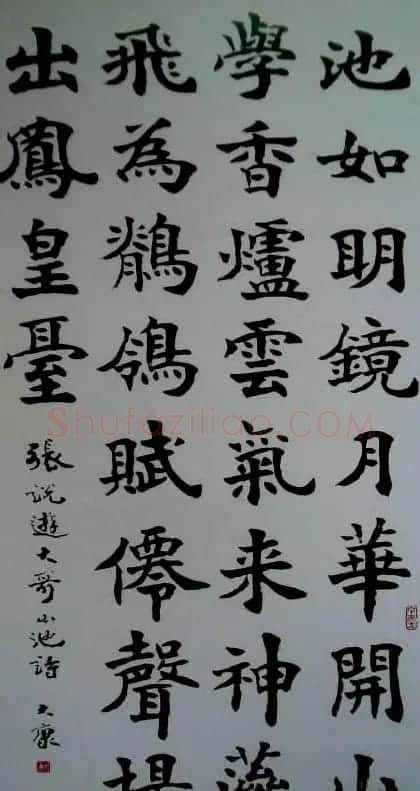 康殷书法作品欣赏 | 软笔书法作品