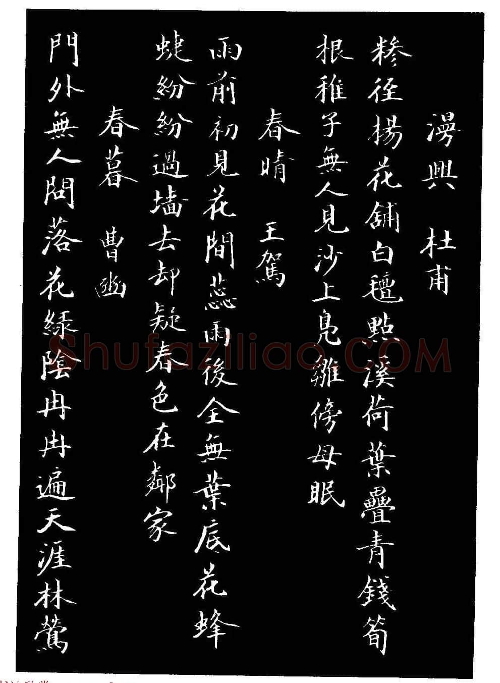 骆恒光小楷欣赏《唐宋诗字帖》 | 毛笔楷书字帖