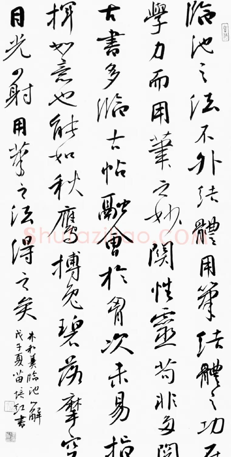 苗培红书法作品欣赏 | 软笔书法作品