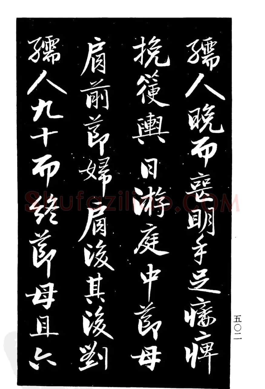 曾国藩书法《欧阳氏姑妇节孝家传》 | 毛笔行书字帖