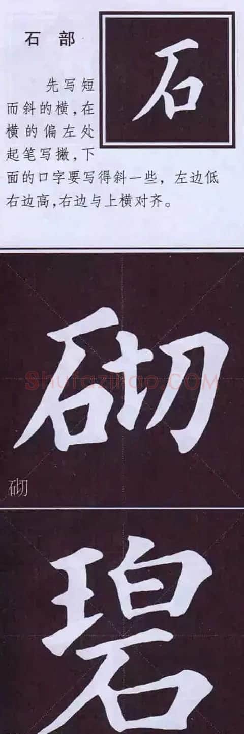 颜真卿楷书字帖《颜体字书法要诀》 | 软笔楷书字帖