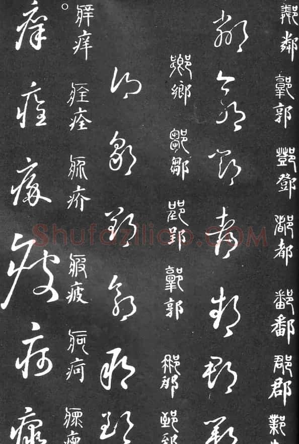 王羲之家藏原本《草书要领》 | 软笔草书字帖