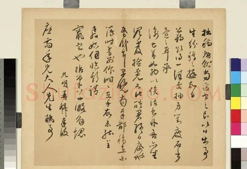 祝枝山书札欣赏《祝允明尺牍六则》册 | 名家书法作品赏析