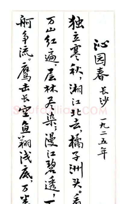 费新我毛笔行书字帖图片34P | 毛笔行书字帖