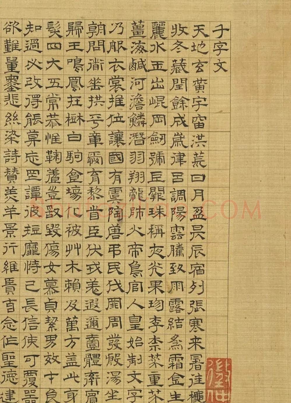 文徵明楷草隶篆四体千字文卷 | 书法名家作品鉴赏