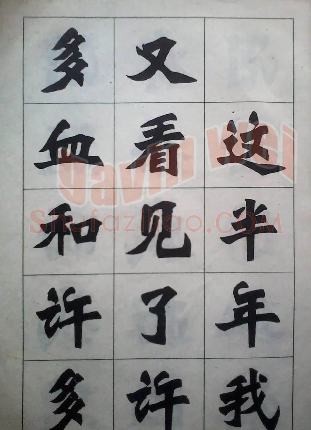 老字帖欣赏《新魏书字帖鲁迅诗歌选》 | 毛笔楷书字帖