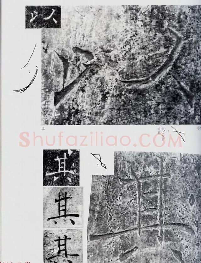 荒金大琳编著《褚遂良雁塔圣教序扩大观察记录》 | 毛笔楷书字帖