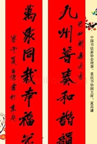 百位著名书法家网上送春联 | 书法名家作品鉴赏