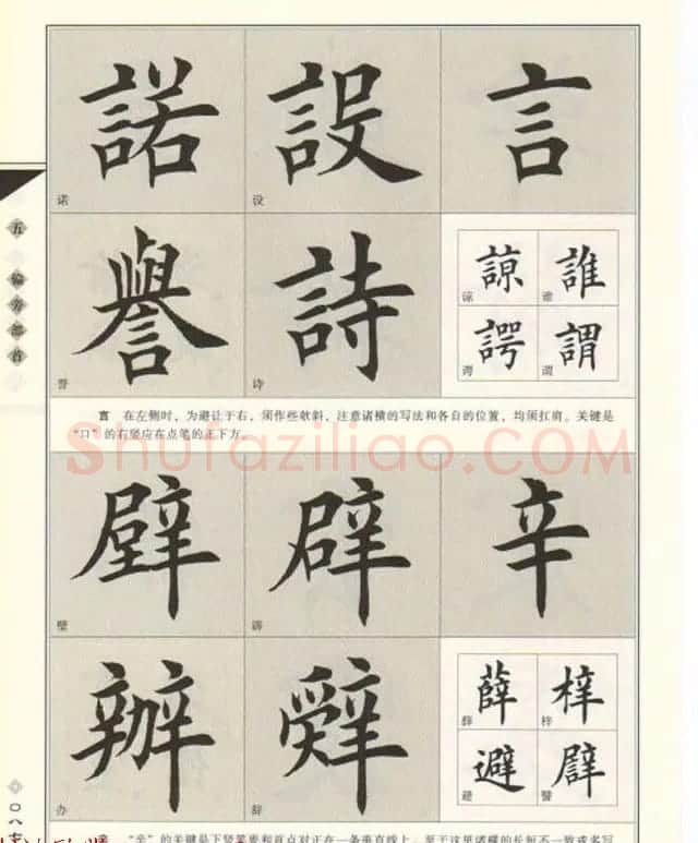 田英章书法专业教程《楷书要论－结构》 | 软笔楷书字帖