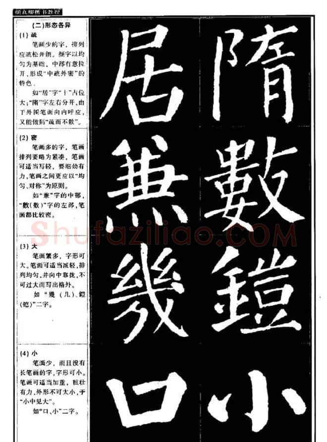 书法字帖《颜真卿楷书教程》 | 毛笔楷书字帖