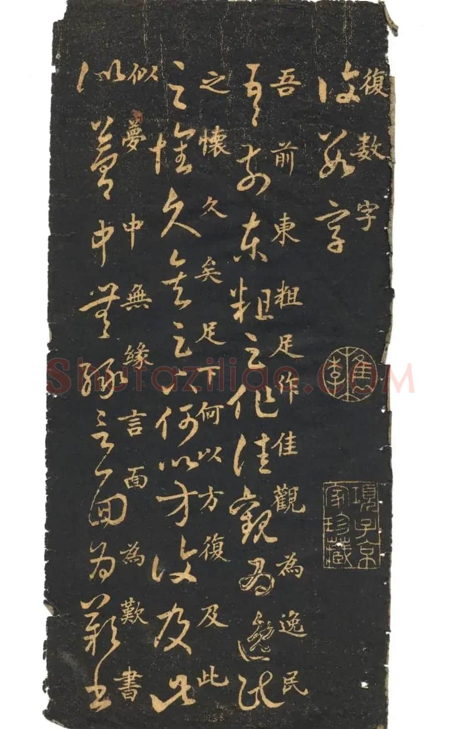 米芾草书字帖欣赏《十七帖》 | 软笔草书字帖