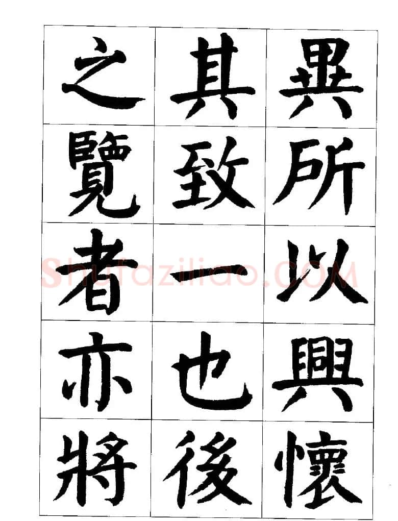 张穗先书法字帖《颜体楷书兰亭序》 | 软笔楷书字帖