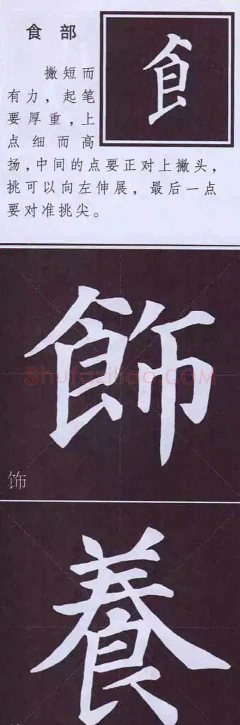 颜真卿楷书字帖《颜体字书法要诀》 | 软笔楷书字帖