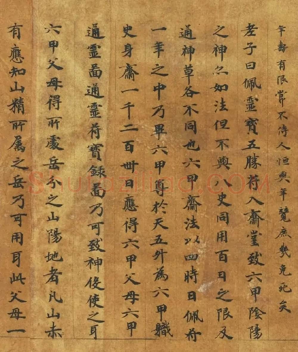敦煌楷书写经手卷《灵宝真一五称经》 | 敦煌写经精选
