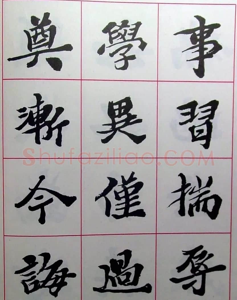 陆维钊书法楷书字帖欣赏 | 毛笔楷书字帖