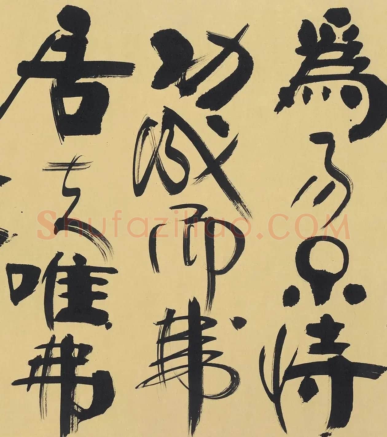 韩美林书法《老子第二章》 | 软笔书法作品