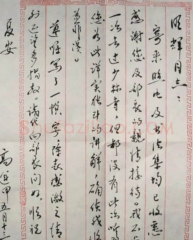 高运甲手札 | 名家书法作品赏析
