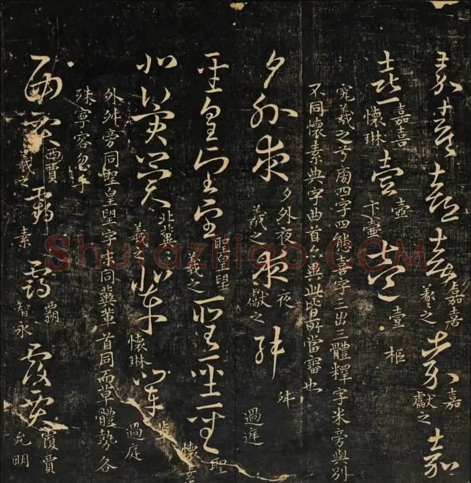 米芾集王羲之字《集古草诀百韵》 | 毛笔草书字帖