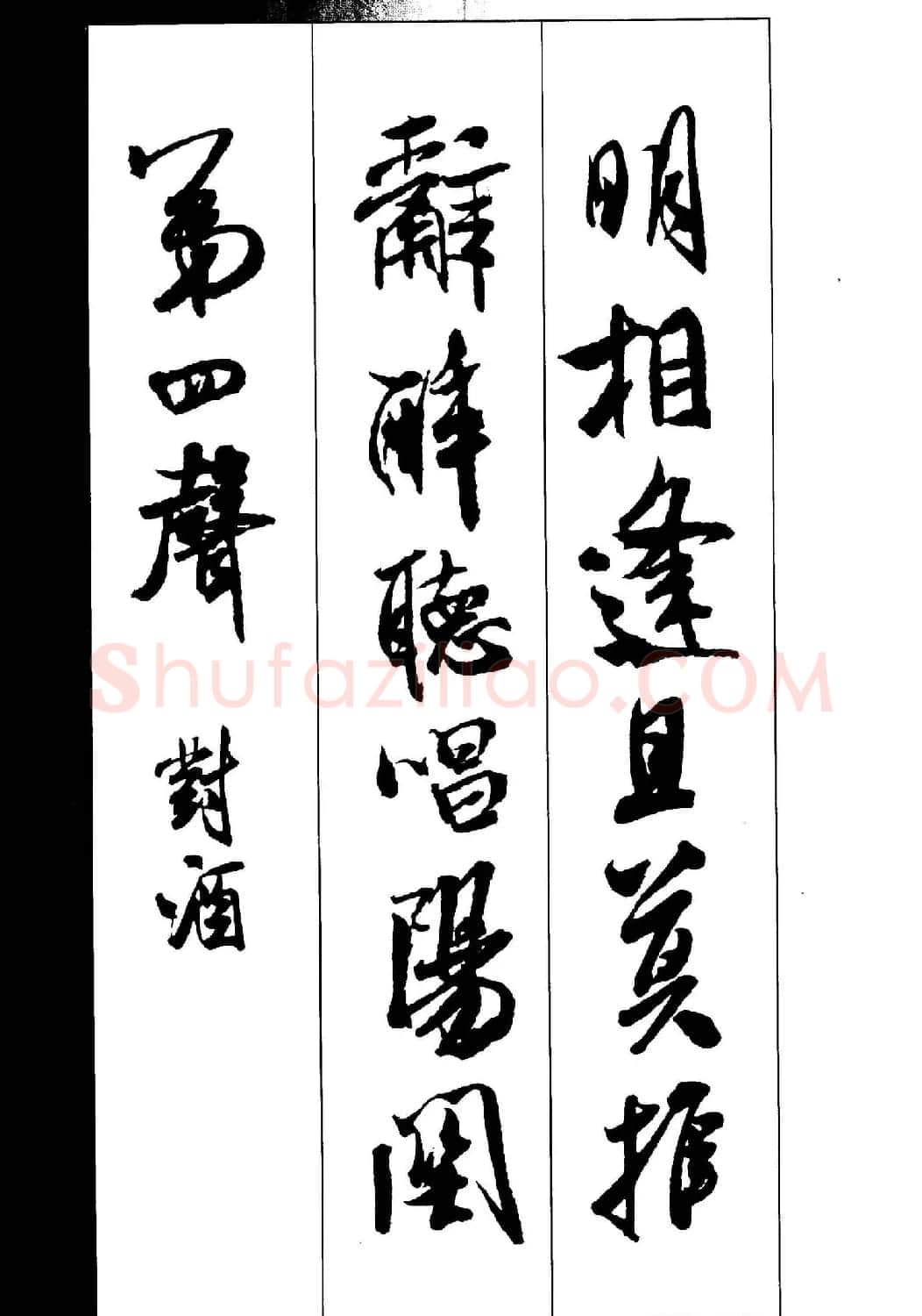 新概念书法字帖《米芾行书墨迹集字古诗》 | 毛笔行书字帖