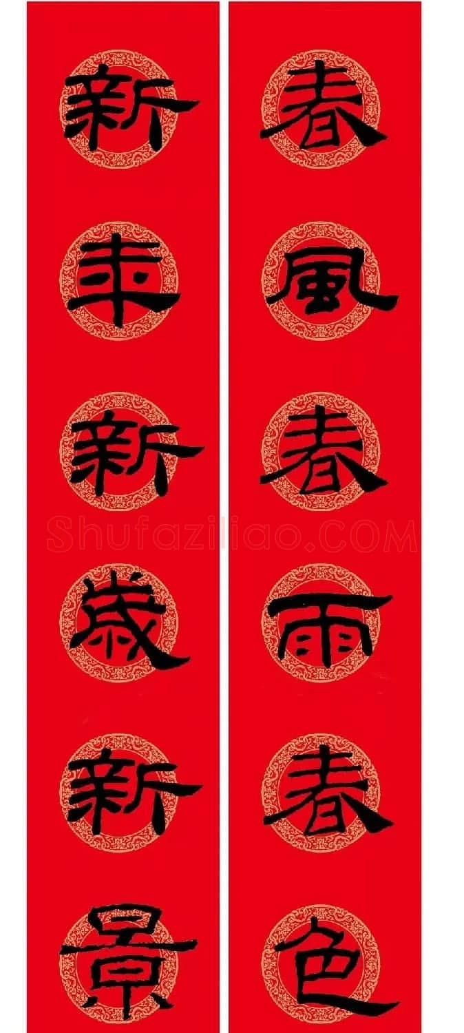 隶书春联:乙瑛碑集字新年对联 | 名家书法作品精选
