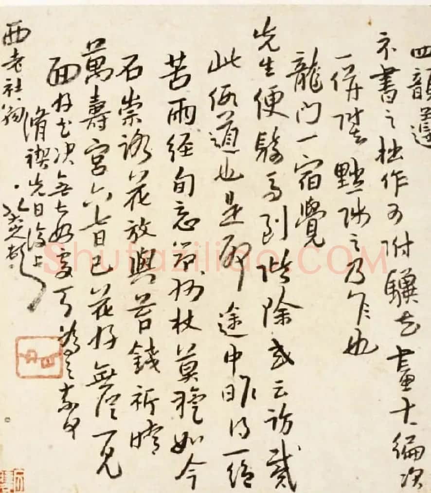 八大山人手札欣赏 | 名家书法作品精选