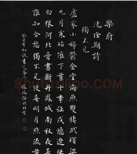 张瑞龄《唐诗三百首小楷墨迹》 | 软笔楷书字帖