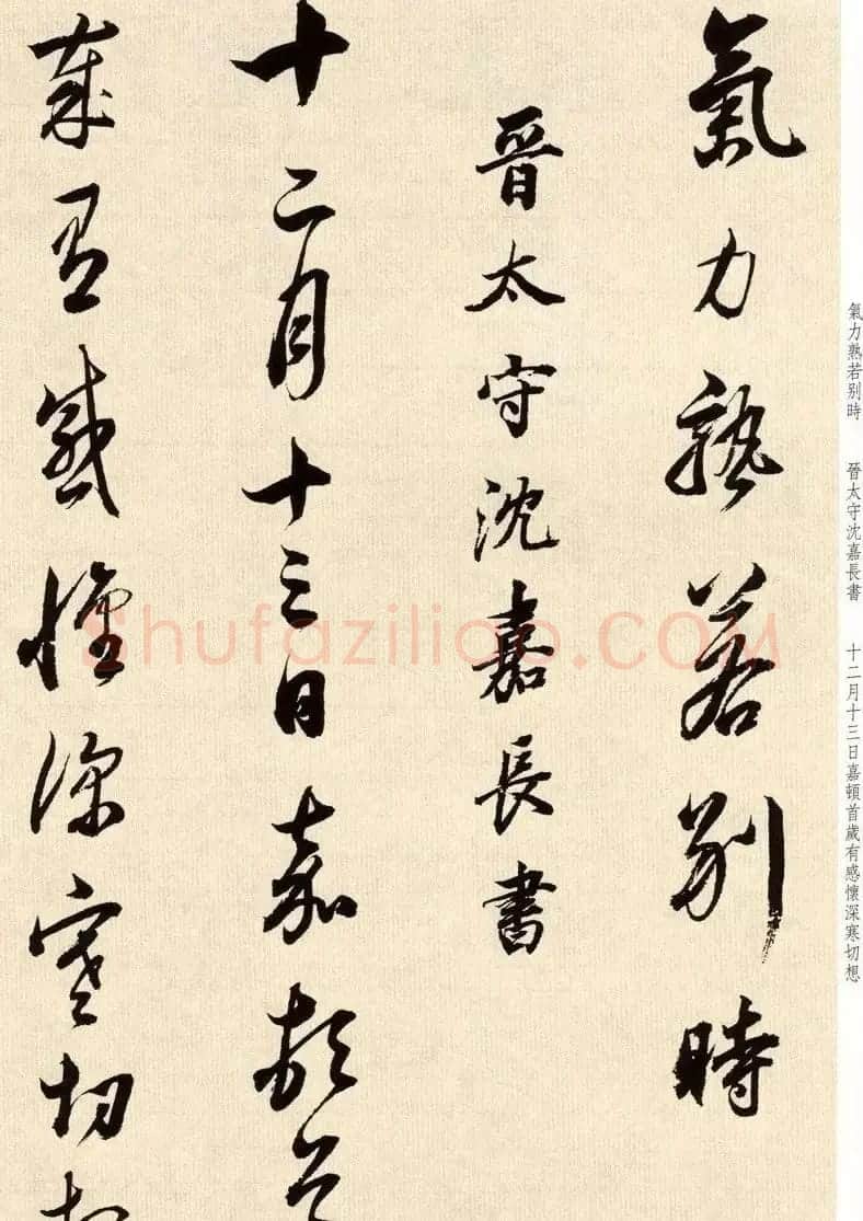 明代董其昌书法临淳化阁帖卷三 | 毛笔书法作品