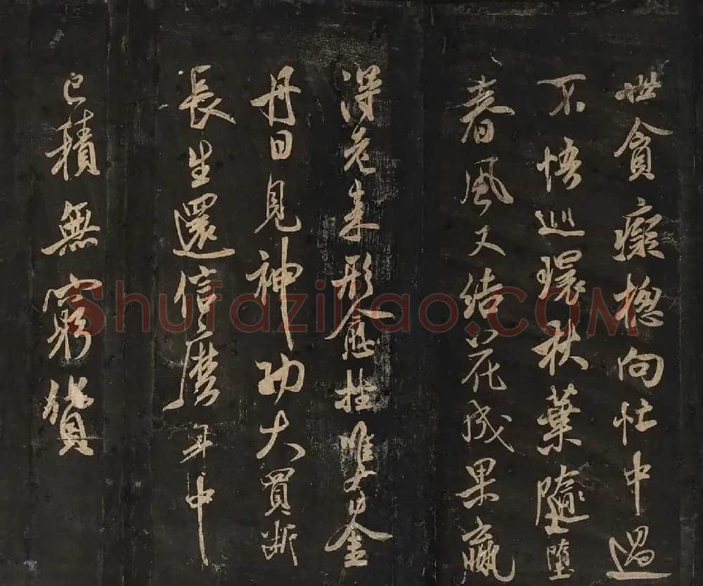 米芾法书辑刻《松桂堂帖》 | 毛笔书法作品