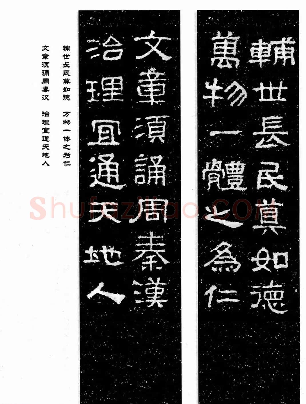 汉刻隶书集联欣赏《武梁题字集联》 | 书法名家作品欣赏