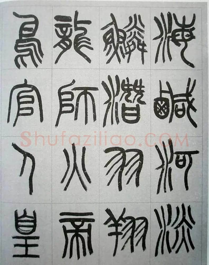 当代名家书千文《仇高驰篆书千字文》 | 软笔篆书字帖