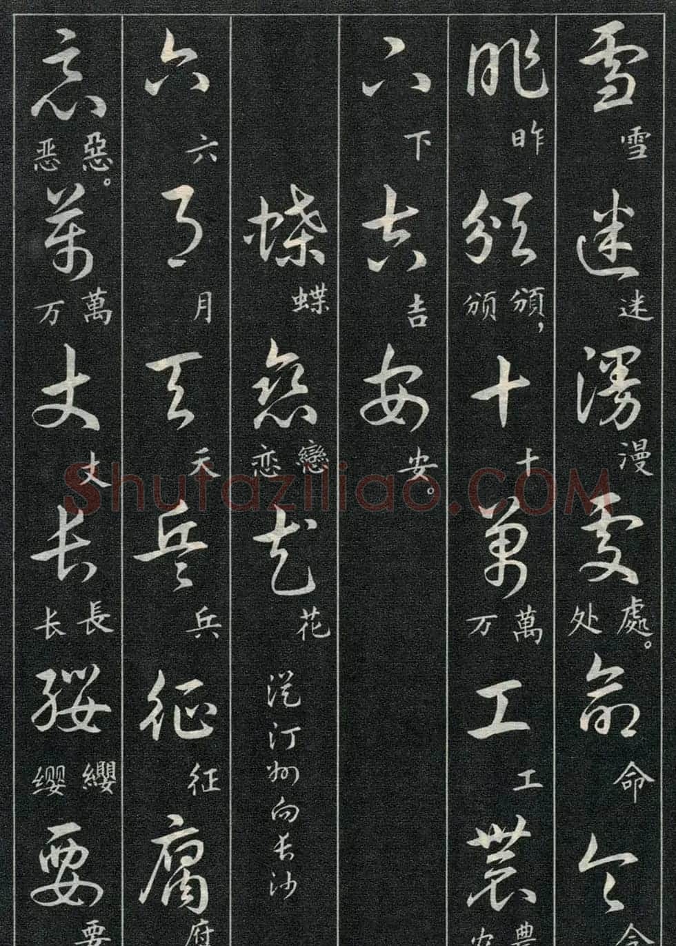字帖欣赏《毛主席诗词三十九首草书帖》 | 软笔草书字帖