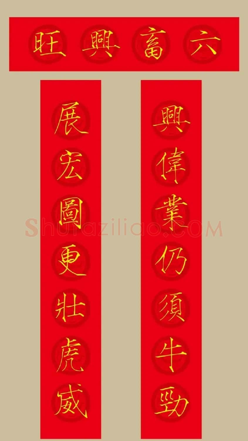 虎年春联：瘦金体集字春联20副 | 书法名家作品鉴赏