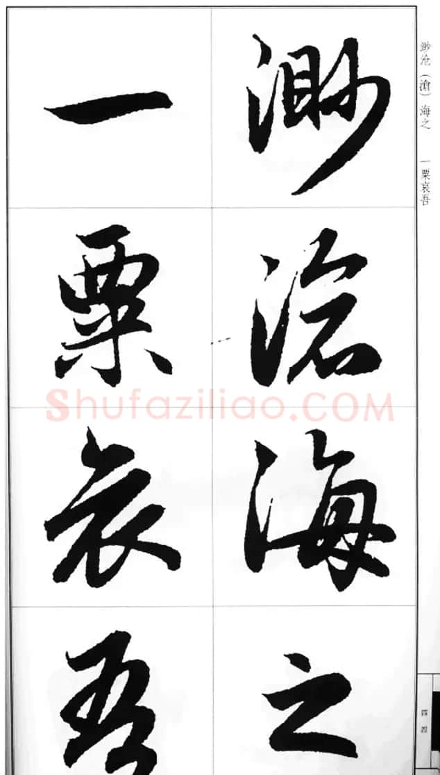 赵孟頫行书字帖《前后赤壁赋》 | 毛笔行书字帖
