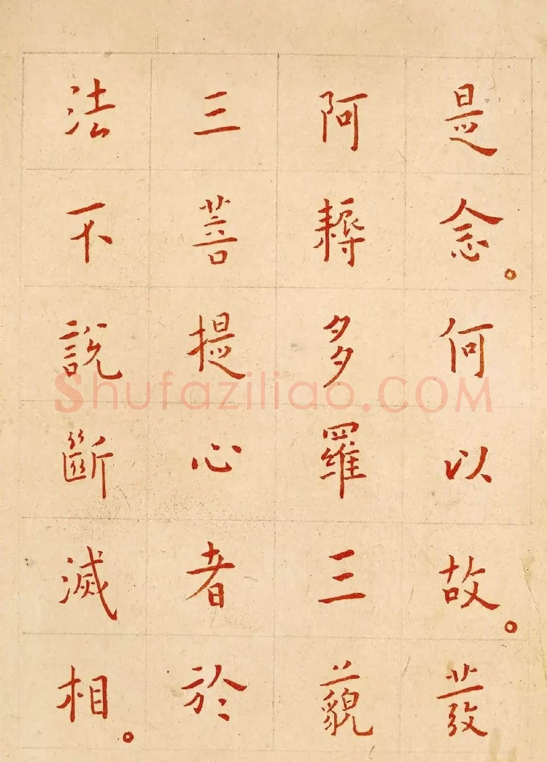 弘一法师楷书欣赏《节录金刚般若波罗蜜经》 | 软笔书法作品