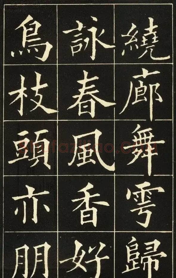 黄自元楷书字帖《读书乐》 | 毛笔楷书字帖