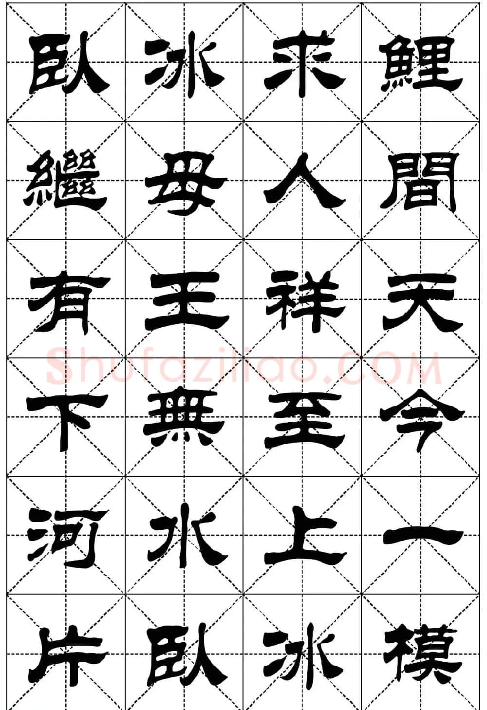 隶书字帖欣赏《二十四孝组诗》米格版 | 毛笔隶书字帖