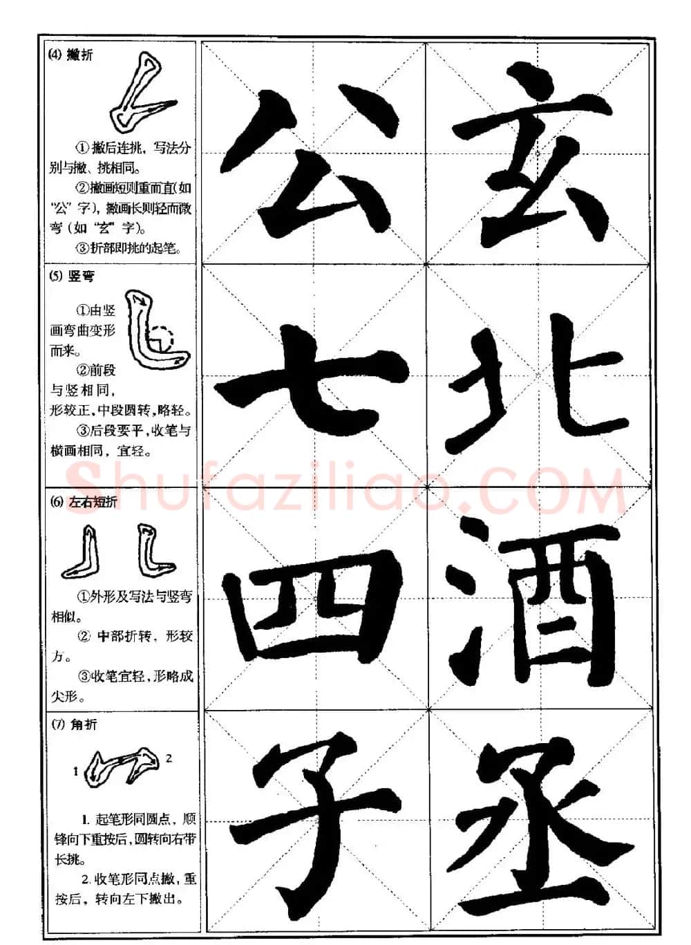 颜体书法教程《颜真卿楷书入门大字帖》 | 软笔楷书字帖