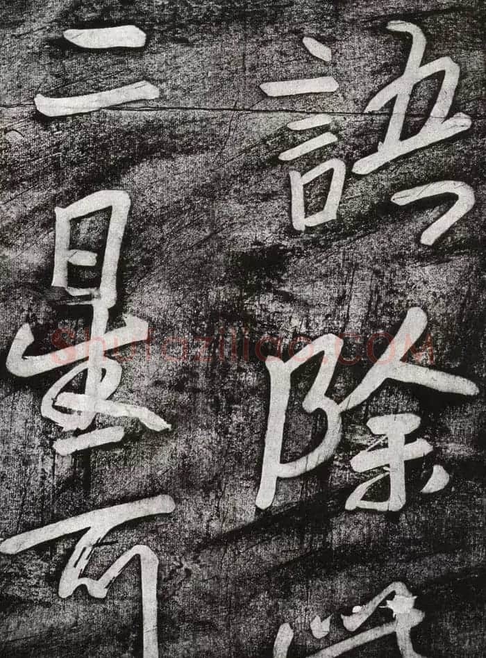 清代朱耷行草书赏析《七夕文》拓本 | 书法名家作品欣赏