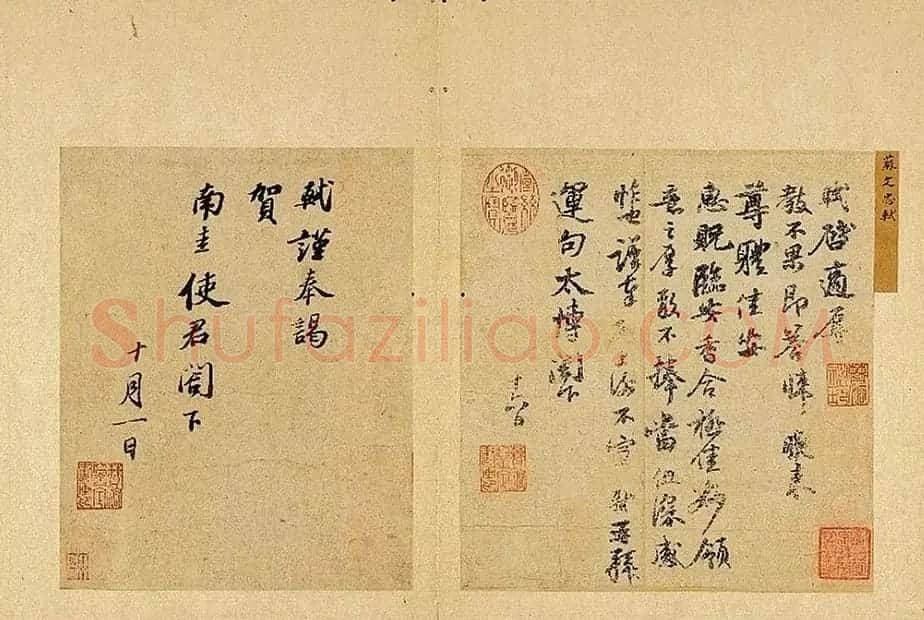 苏轼行书作品《致运句太博帖》 | 软笔书法作品