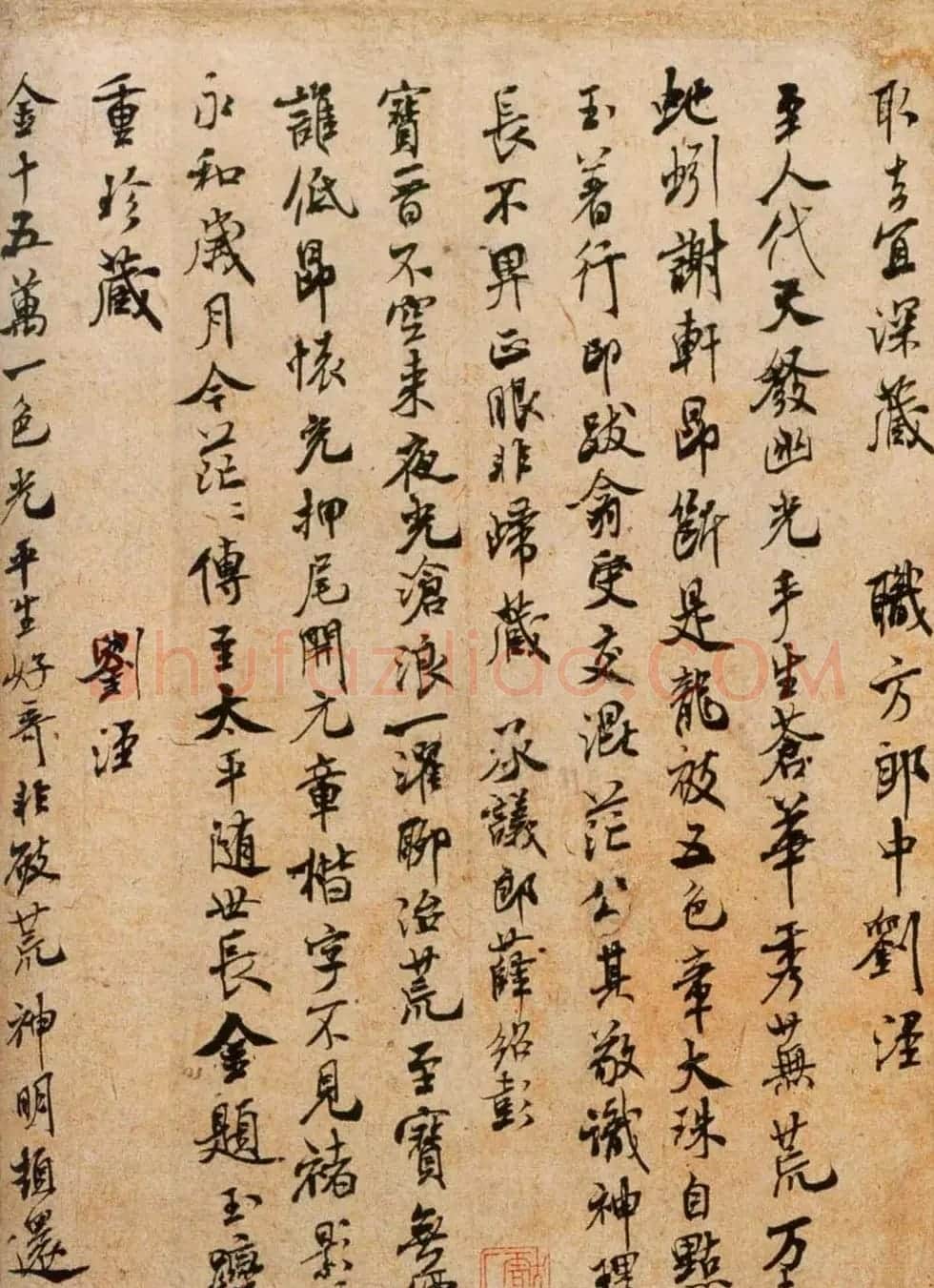 米芾行楷书法欣赏《王略破羌帖跋赞》 | 软笔书法作品