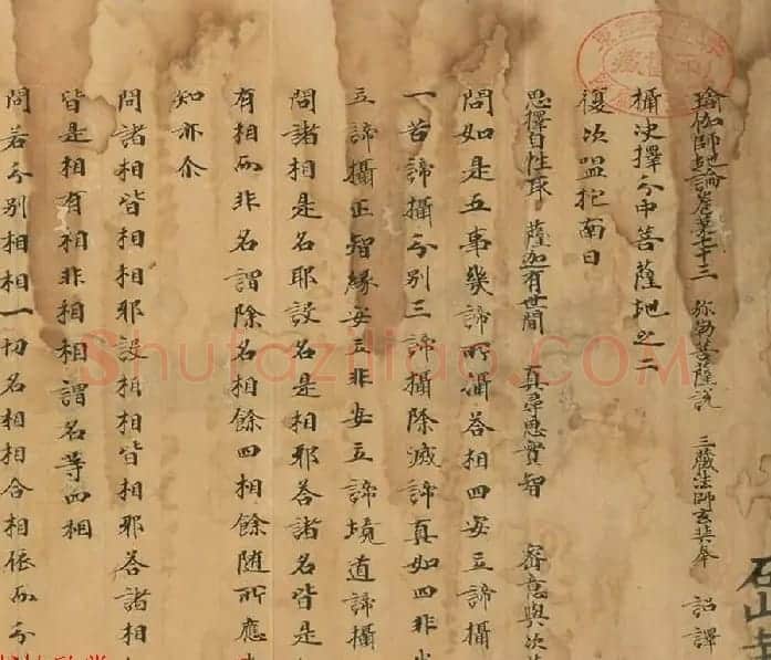 石山寺旧藏《瑜伽师地论卷第七十三》 | 敦煌写经欣赏