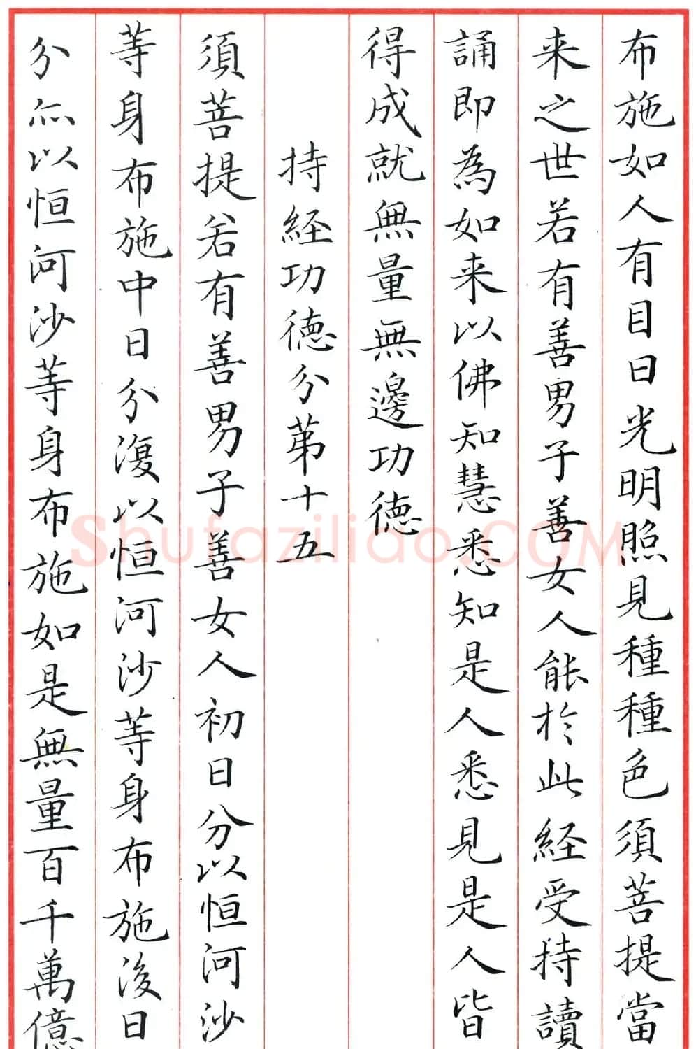 梁林小楷书法《金刚经三十二品》 | 书法作品鉴赏