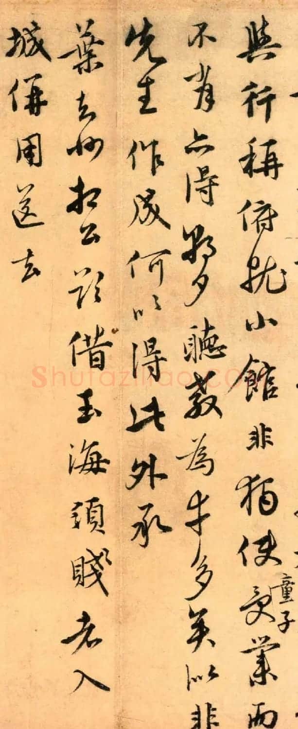 元代沈右书法欣赏《初度帖》+《同过帖》 | 书法作品鉴赏