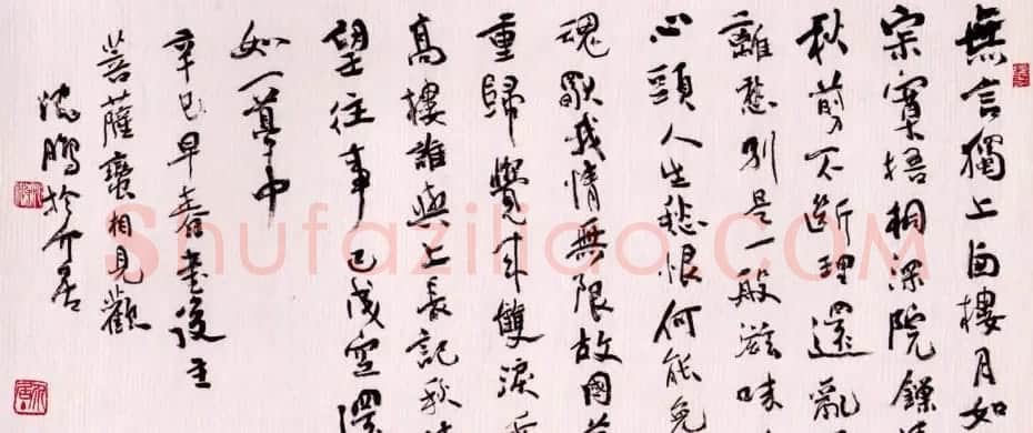 沈鹏最新书法作品欣赏 | 书法作品鉴赏