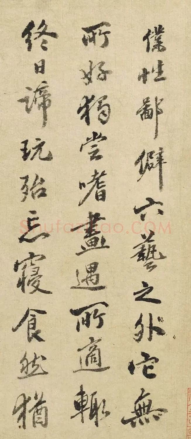 宋代朱光裔书法欣赏 | 毛笔书法作品