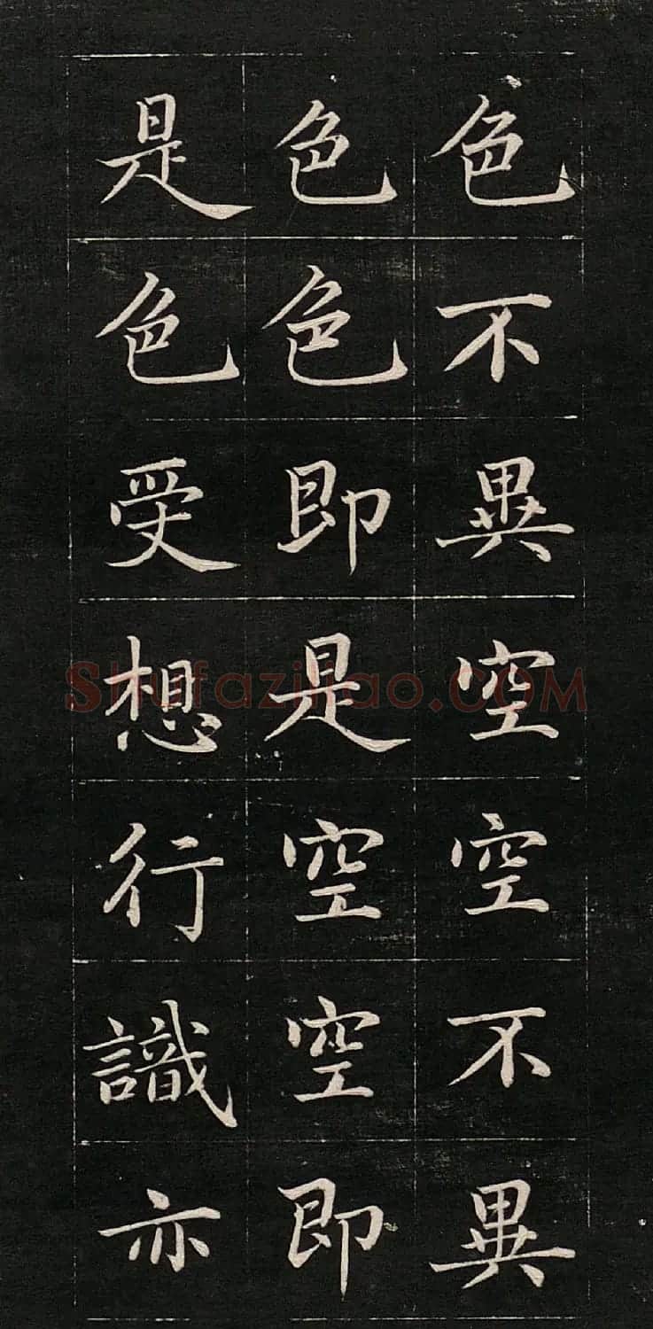 成亲王书法《心经》高清法帖 | 心经书法作品