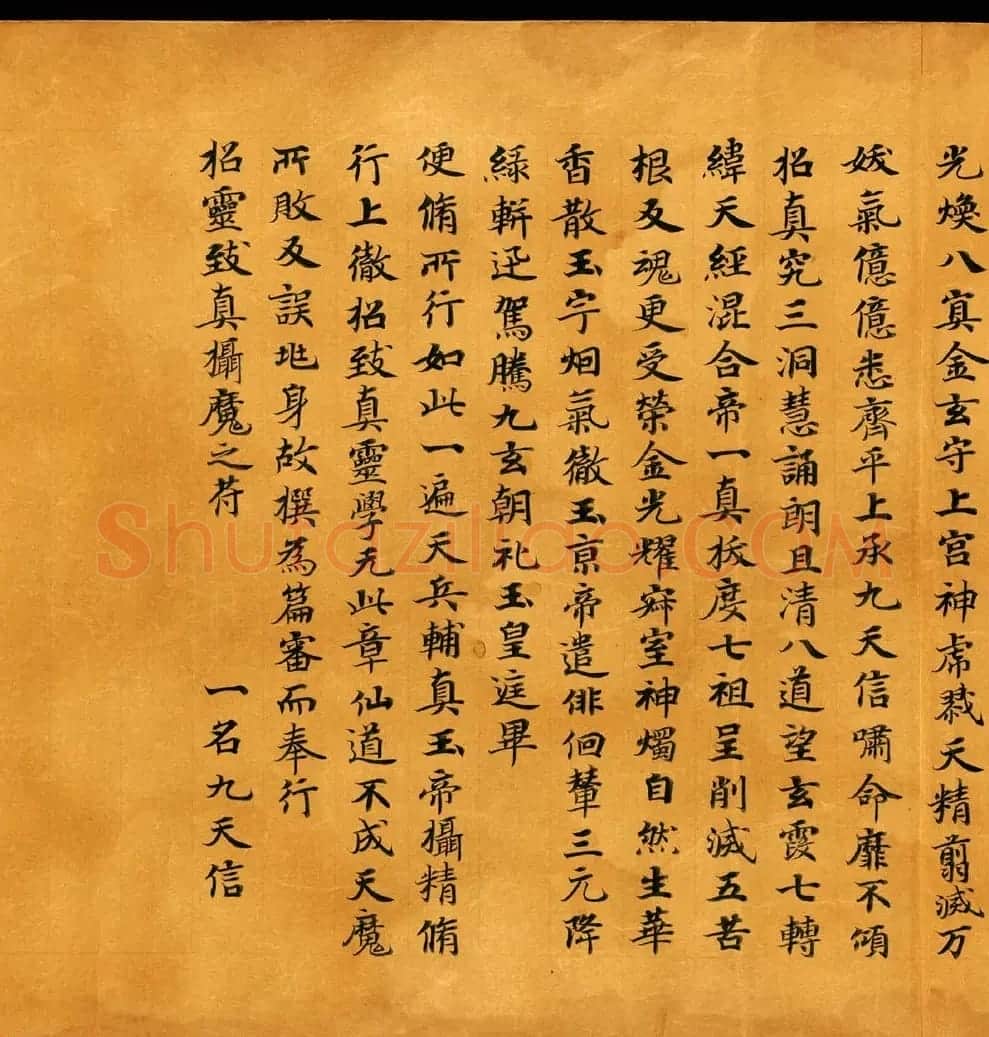 敦煌书法道教经典《金真玉光八景飞经》 | 敦煌写经赏析