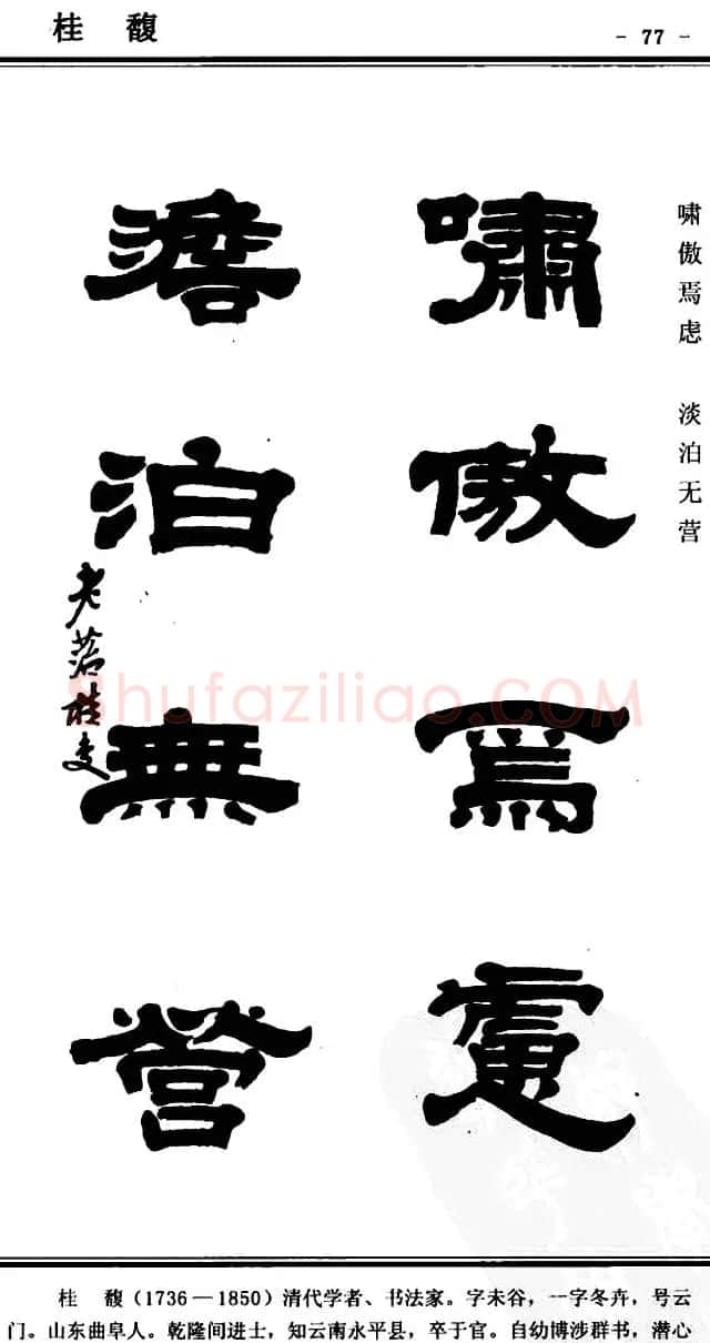 隶书欣赏《中国楹联书法经典隶书百联》 | 名家书法作品精选