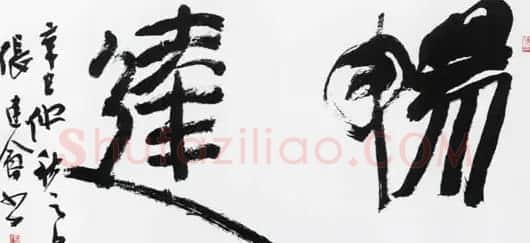 第八届中国书协主席团书法作品欣赏 | 书法作品精选