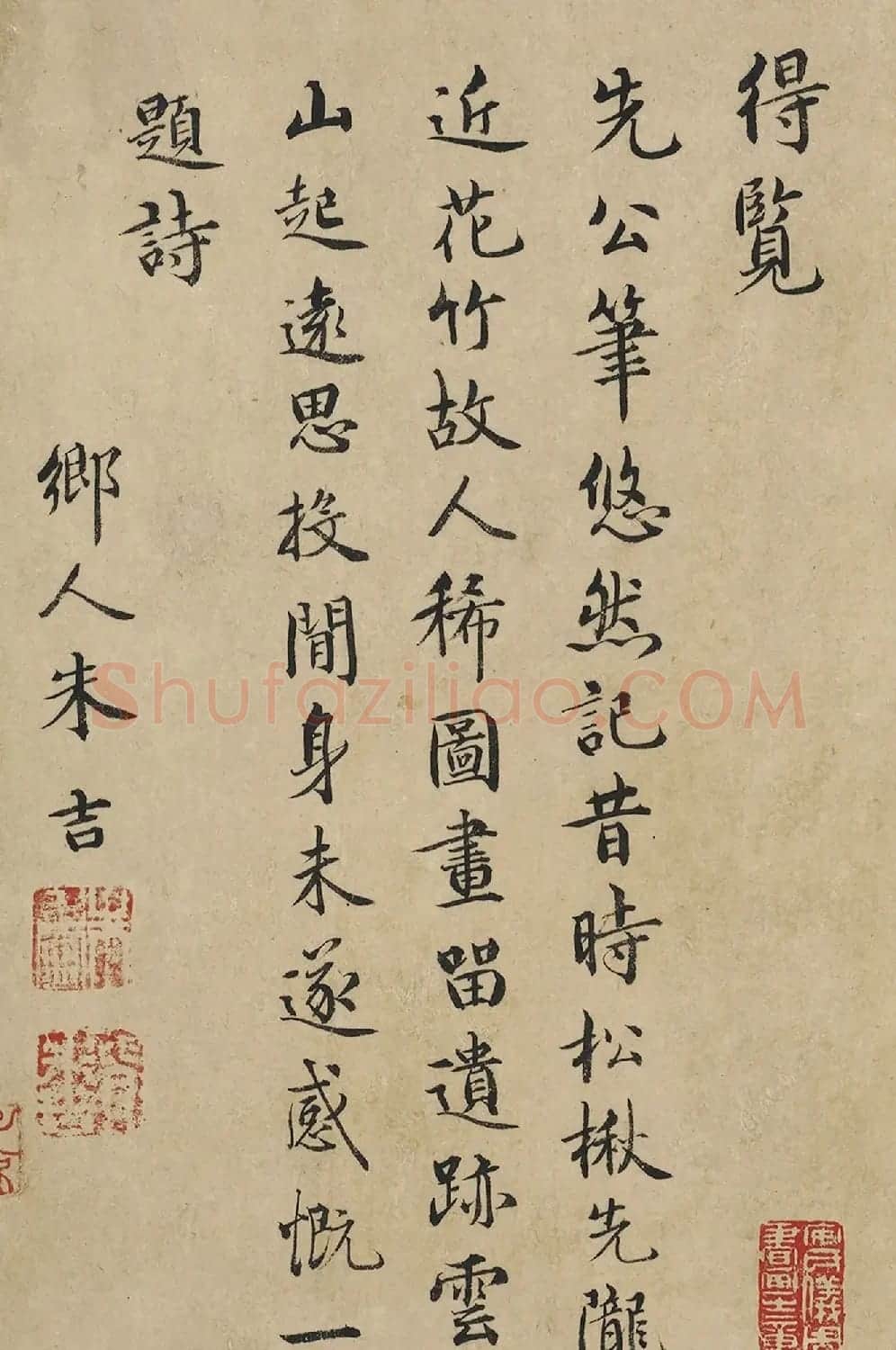 明代朱吉书法跋先公朱德润遗迹 | 书法名家作品欣赏